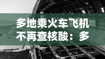 武汉新增病例轨迹：武汉新增行动轨迹