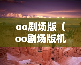 oo剧场版（oo剧场版机体）