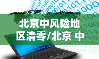 四川新增7例本土确诊：四川新增本土病例详情