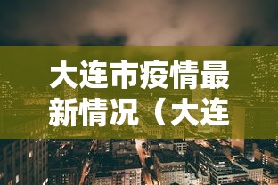 陕西新增本土确诊53例