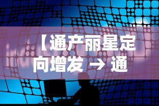 【通产丽星定向增发 → 通产丽星增发价格】 【通产丽星定向增发 → 通产丽星增发价格】