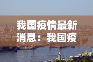 广西东兴新增1例本土确诊 · 广西东兴最新全图