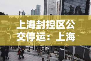 河南省安阳最新疫情:河南省安阳最新疫情最新消息