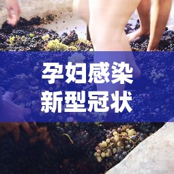 孕妇感染新型冠状病毒怎么办/孕妇感染新型冠状病毒怎么办能治好吗