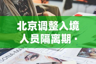安徽一人核酸检测阳性曾乘高铁 · 安徽一人新冠病毒核酸检测呈阳性