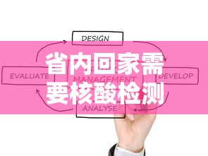 省内回家需要核酸检测吗/省内回家需要做核酸么