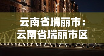 青岛开展核酸检测：青岛开展核酸检测的通知