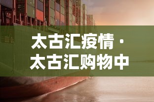 太古汇疫情 · 太古汇购物中心