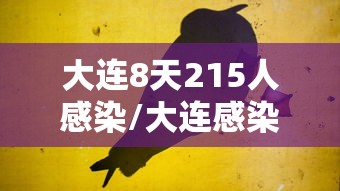 山西昨日新增2例本土确诊 · 山西昨日新增本土确诊40例 山西昨日新增2例本土确诊 · 山西昨日新增本土确诊40例