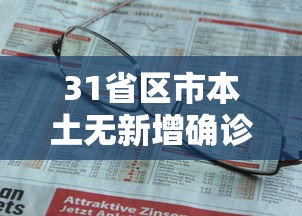 张家港疫情最新消息/张家港最新疫情发布