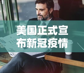上海新增本土确诊3例无症状45例