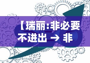【瑞丽:非必要不进出 → 非必要不出县】