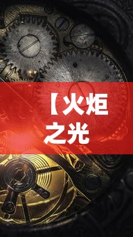 【火炬之光2加点 → 火炬之光2加点重置】